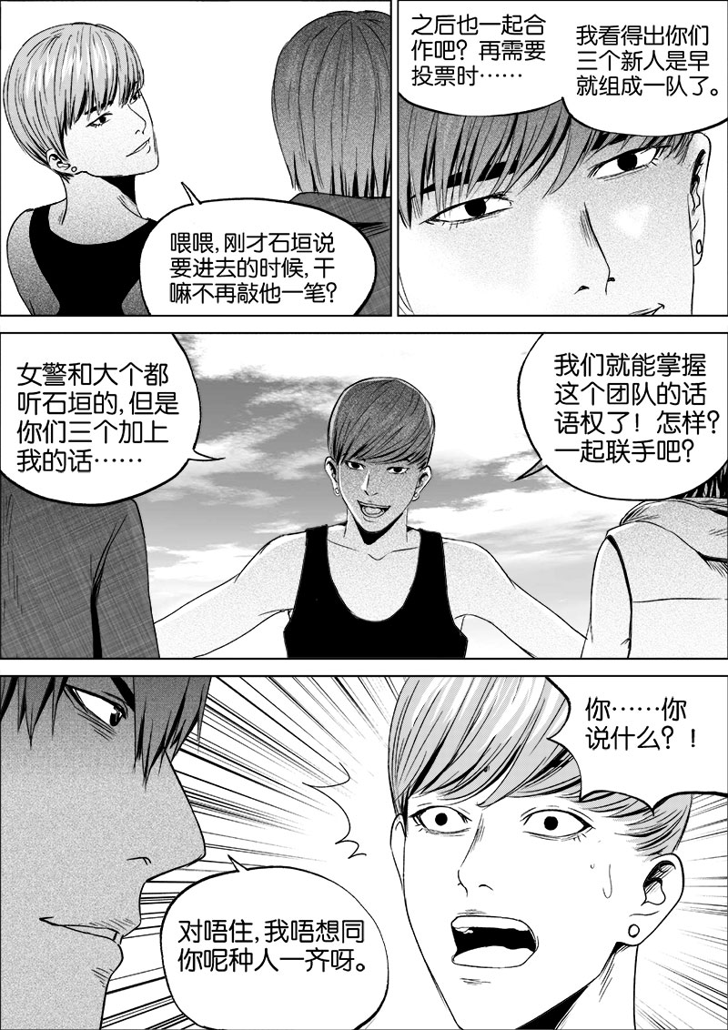 《迷域行者（第一季）》第30话 第三十话 第4页