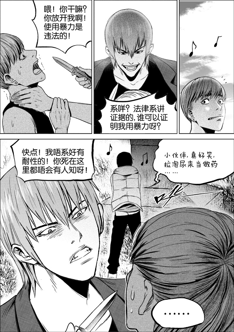 《迷域行者（第一季）》第30话 第三十话 第6页