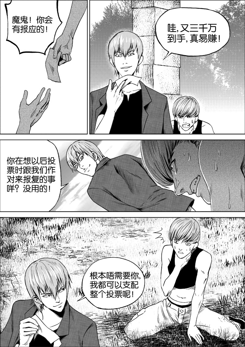 《迷域行者（第一季）》第30话 第三十话 第7页