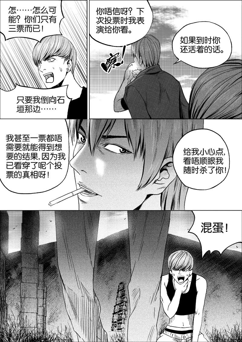 《迷域行者（第一季）》第30话 第三十话 第8页
