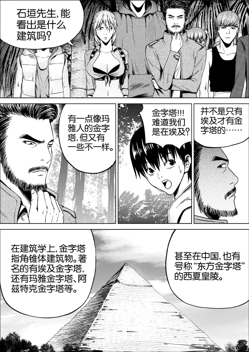 《迷域行者（第一季）》第28话 第二十八话 第3页