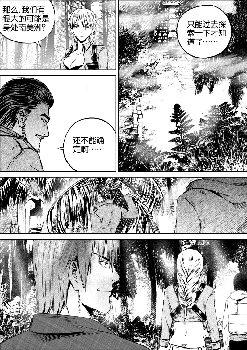 《迷域行者（第一季）》第28话 第二十八话 第4页