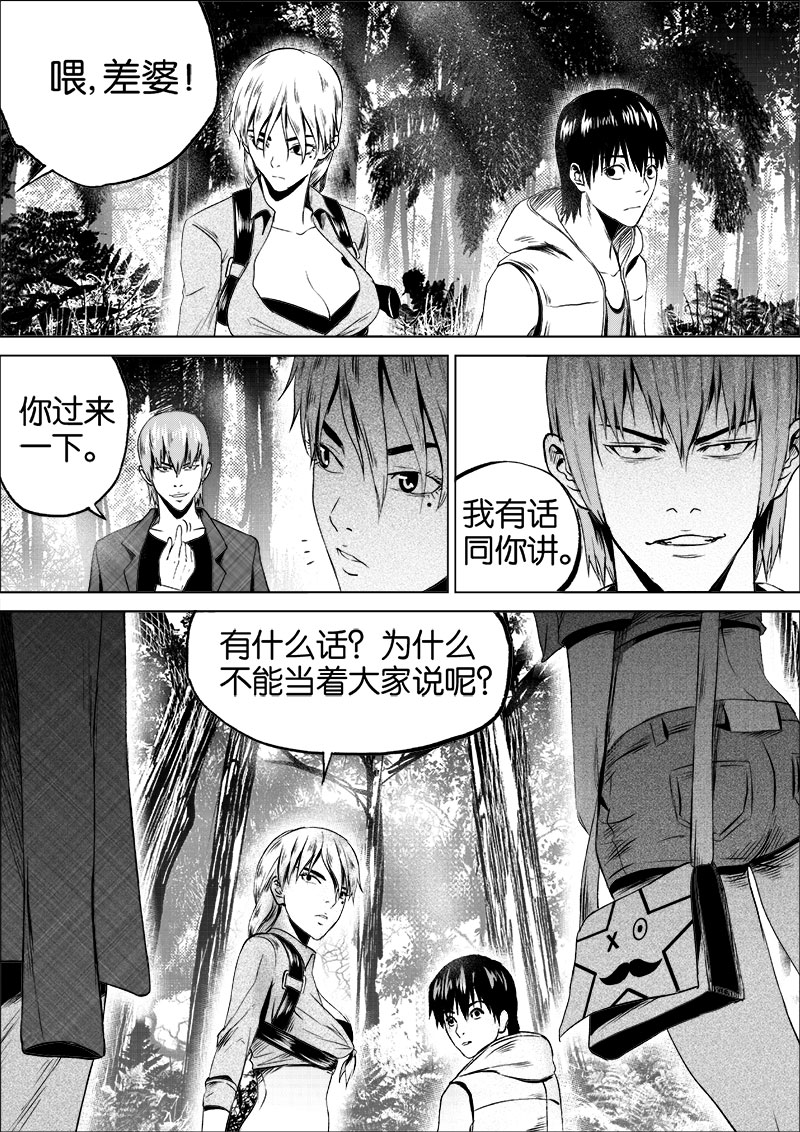 《迷域行者（第一季）》第28话 第二十八话 第5页