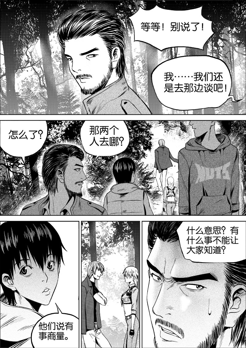 《迷域行者（第一季）》第28话 第二十八话 第7页