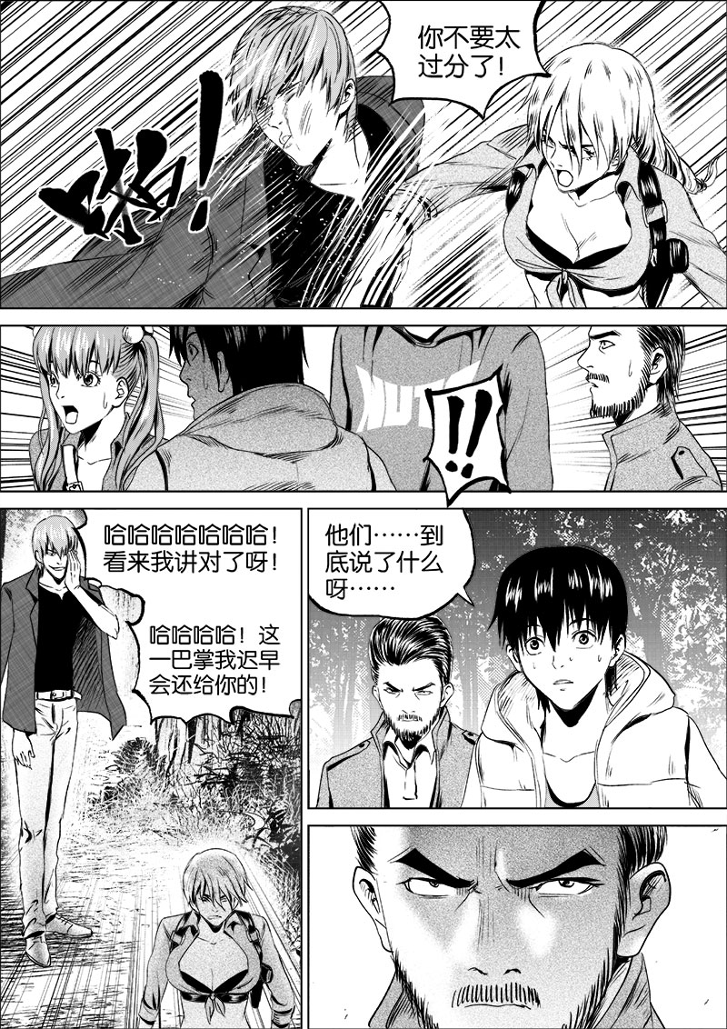 《迷域行者（第一季）》第28话 第二十八话 第8页