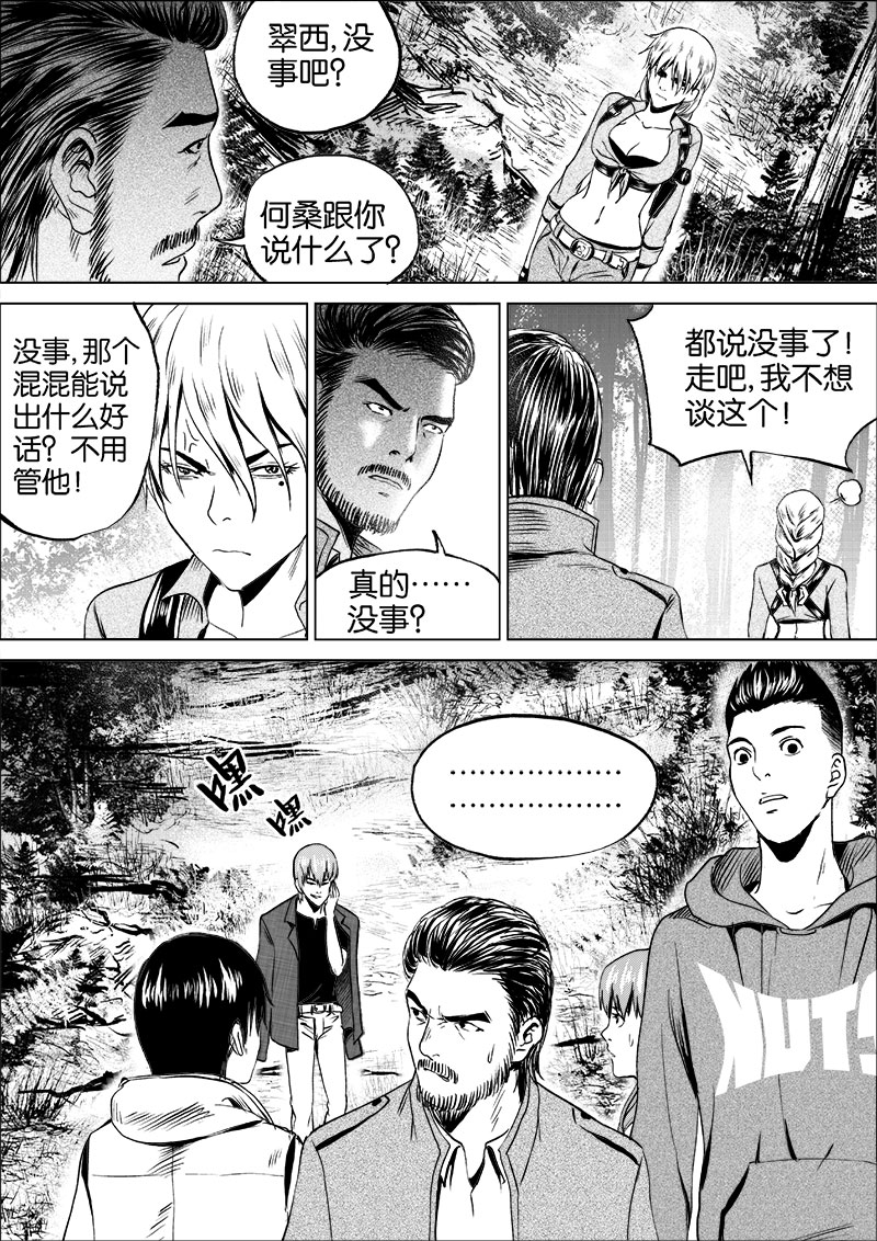 《迷域行者（第一季）》第29话 第二十九话 第1页