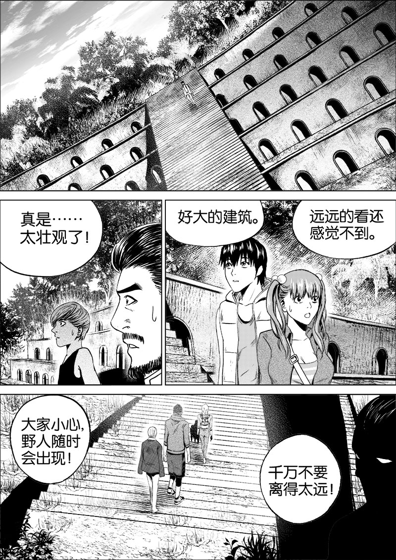 《迷域行者（第一季）》第29话 第二十九话 第2页