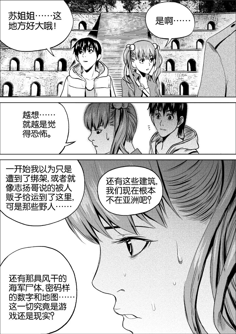 《迷域行者（第一季）》第29话 第二十九话 第4页