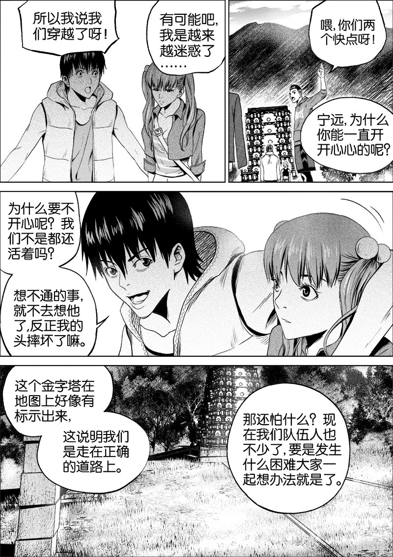 《迷域行者（第一季）》第29话 第二十九话 第5页