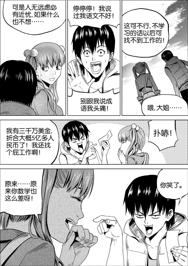 《迷域行者（第一季）》第29话 第二十九话 第6页