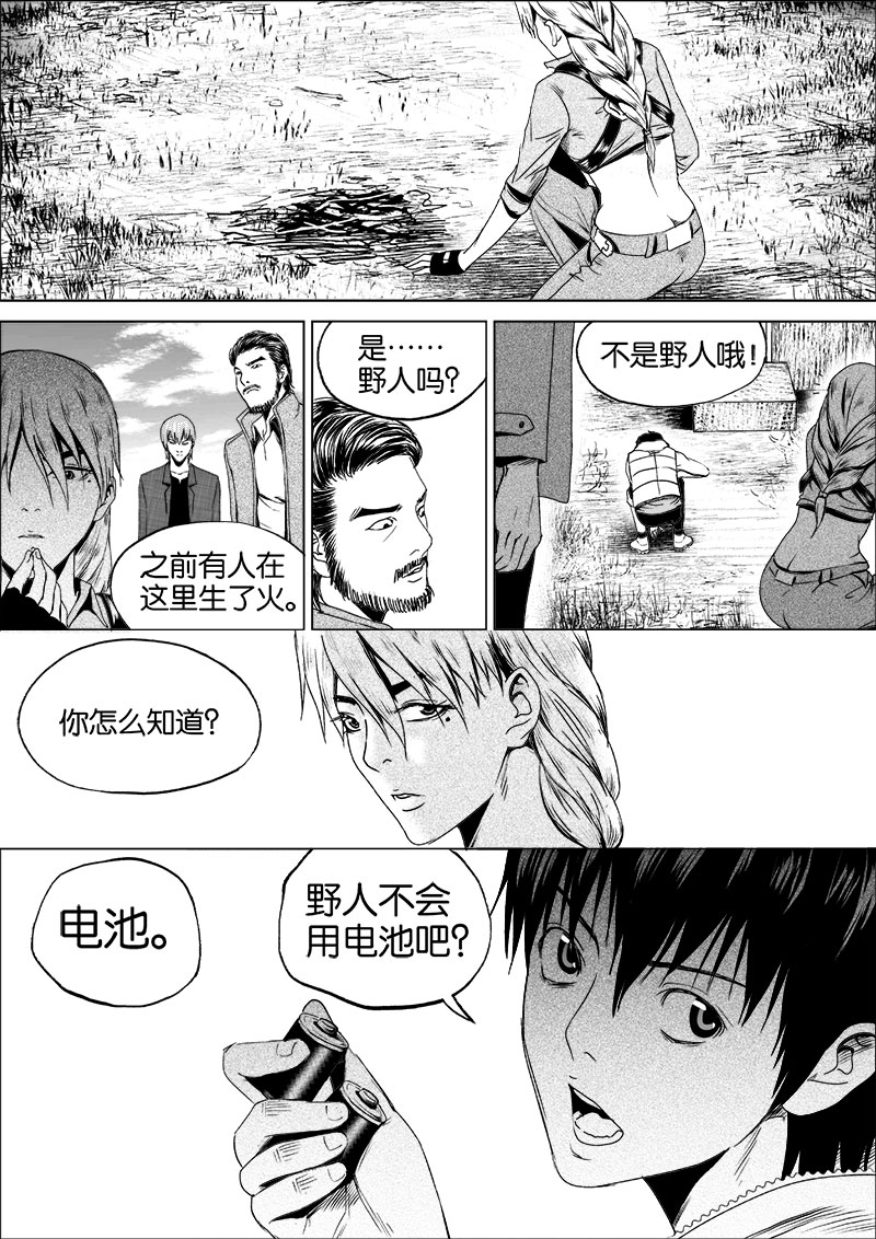 《迷域行者（第一季）》第29话 第二十九话 第7页