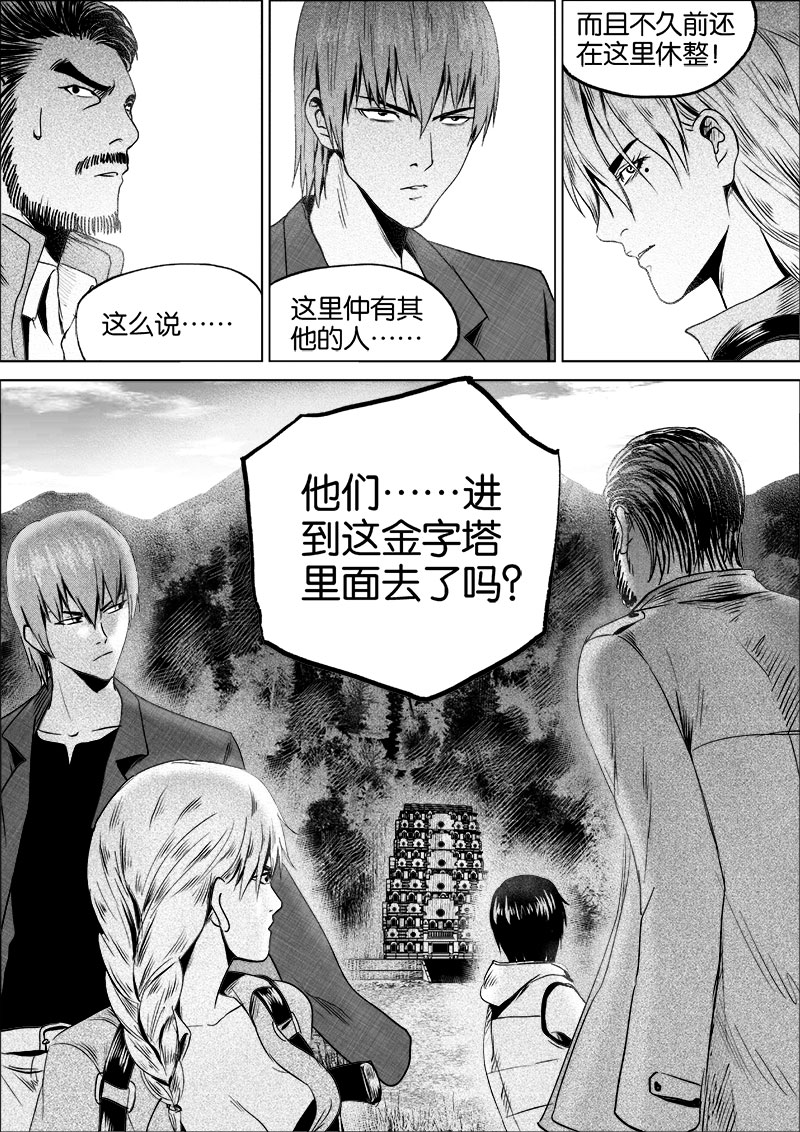 《迷域行者（第一季）》第29话 第二十九话 第8页