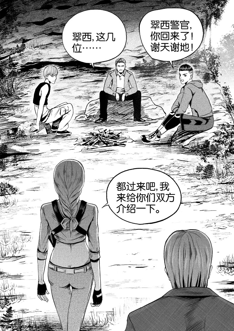《迷域行者（第一季）》第25话 第二十五话 第2页