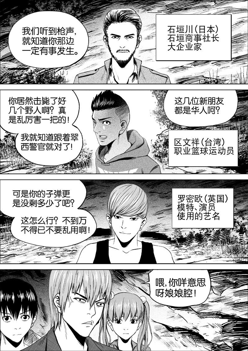 《迷域行者（第一季）》第25话 第二十五话 第3页