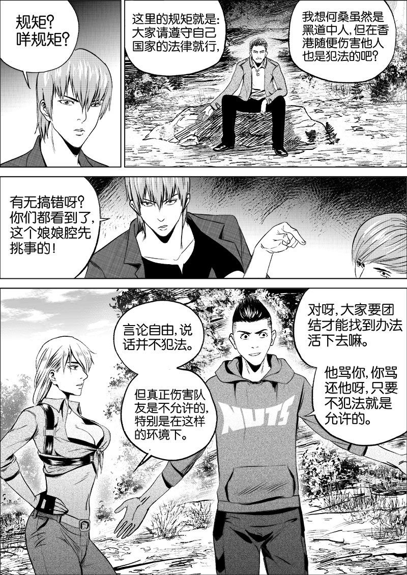 《迷域行者（第一季）》第25话 第二十五话 第5页