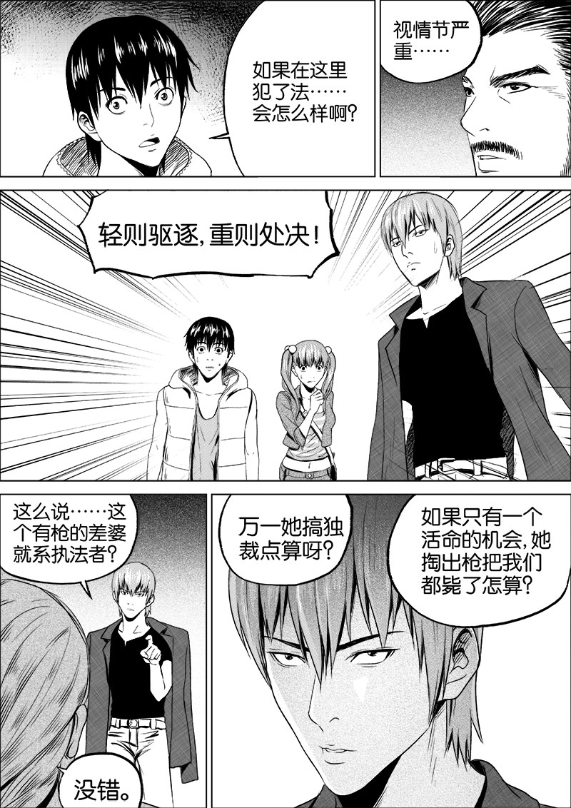 《迷域行者（第一季）》第25话 第二十五话 第6页
