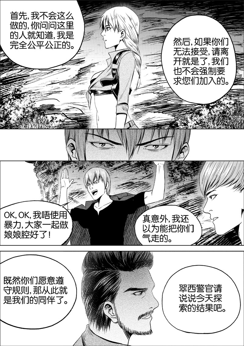 《迷域行者（第一季）》第25话 第二十五话 第7页