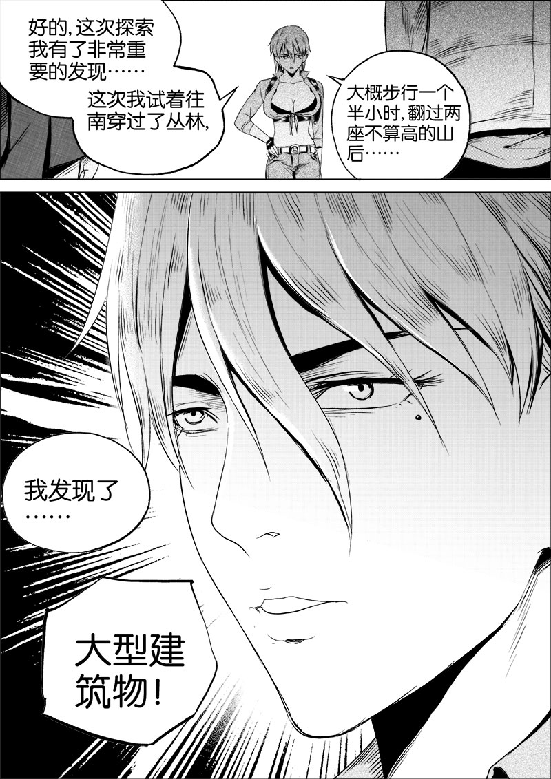 《迷域行者（第一季）》第25话 第二十五话 第8页