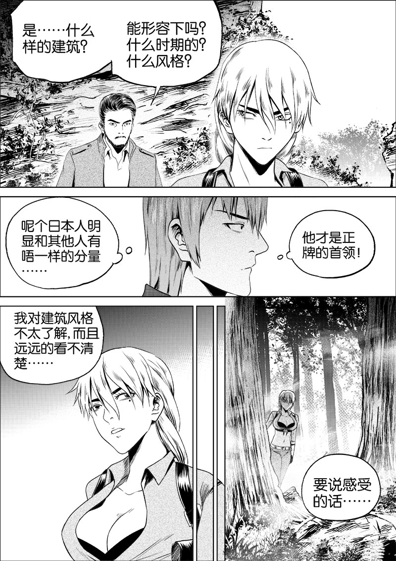 《迷域行者（第一季）》第26话 第二十六话 第1页