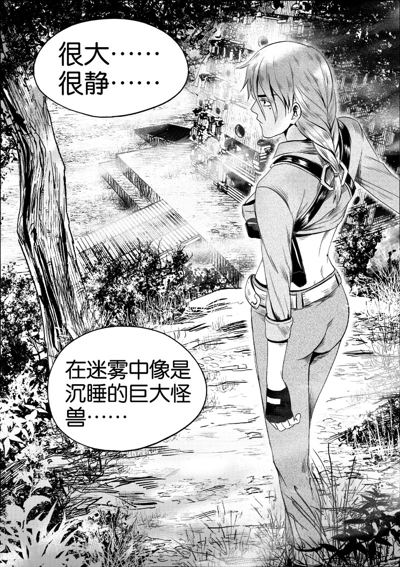 《迷域行者（第一季）》第26话 第二十六话 第2页