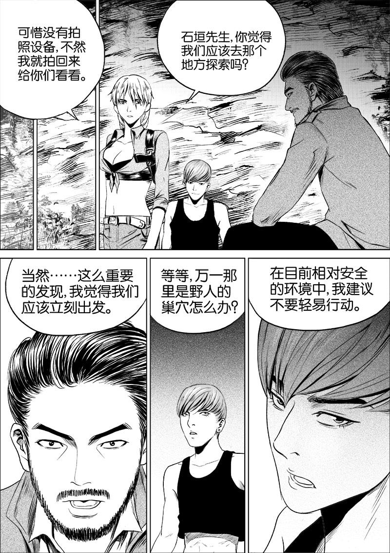 《迷域行者（第一季）》第26话 第二十六话 第3页