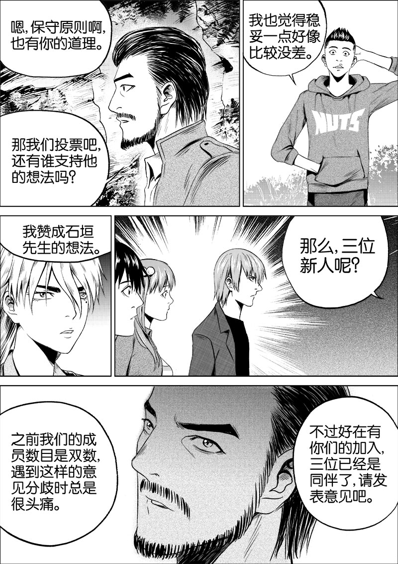 《迷域行者（第一季）》第26话 第二十六话 第4页