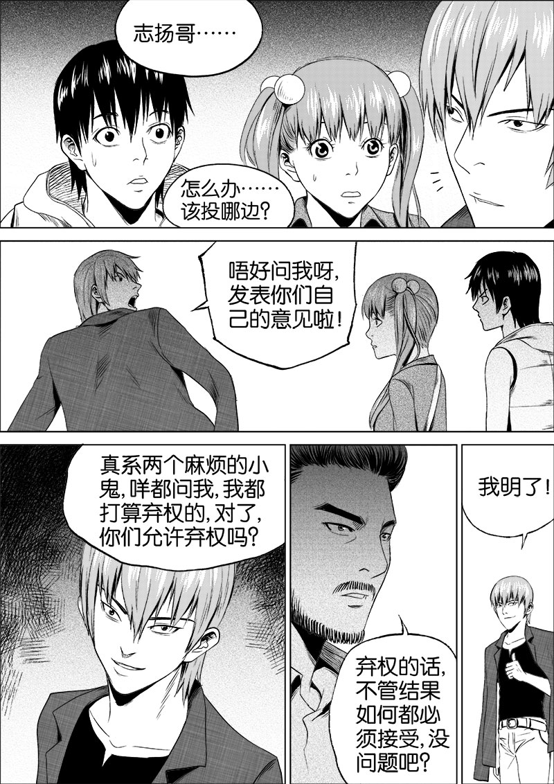 《迷域行者（第一季）》第26话 第二十六话 第5页
