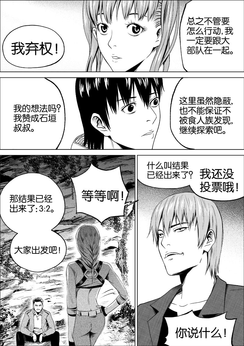 《迷域行者（第一季）》第26话 第二十六话 第6页