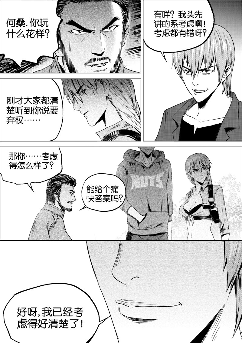 《迷域行者（第一季）》第26话 第二十六话 第7页