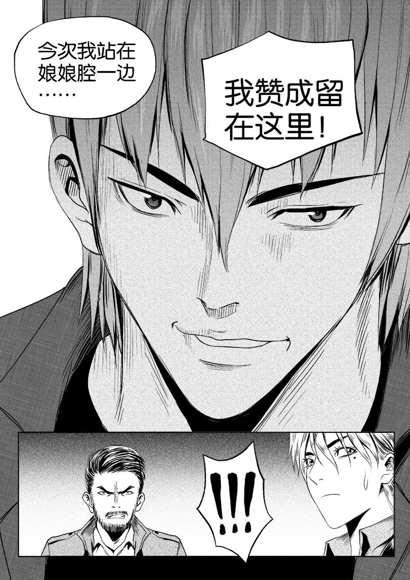 《迷域行者（第一季）》第26话 第二十六话 第8页
