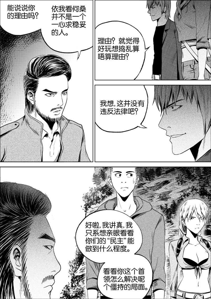 《迷域行者（第一季）》第27话 第二十七话 第1页