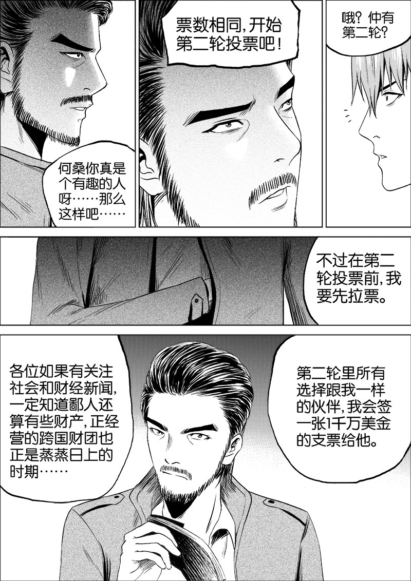 《迷域行者（第一季）》第27话 第二十七话 第2页