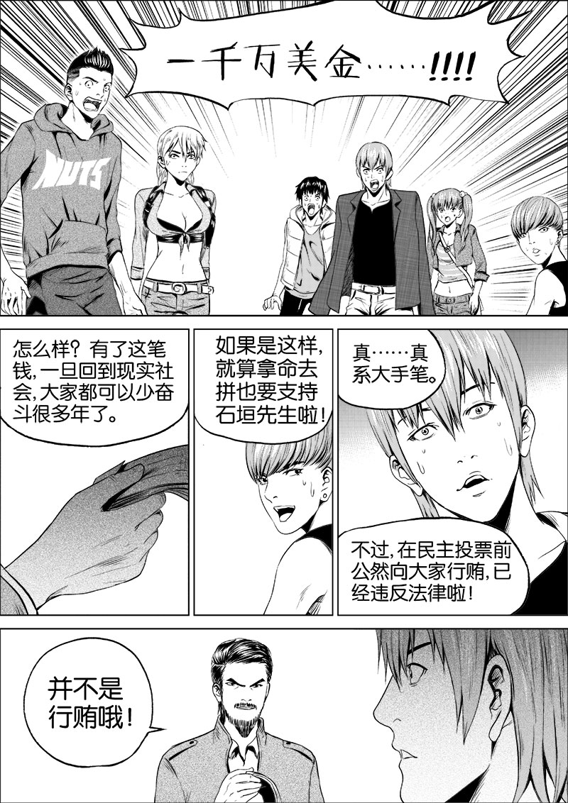 《迷域行者（第一季）》第27话 第二十七话 第3页
