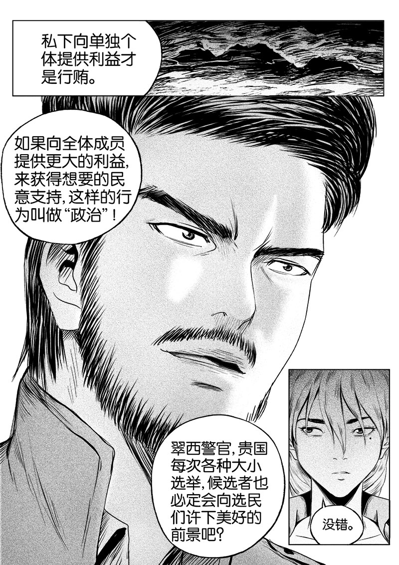 《迷域行者（第一季）》第27话 第二十七话 第4页