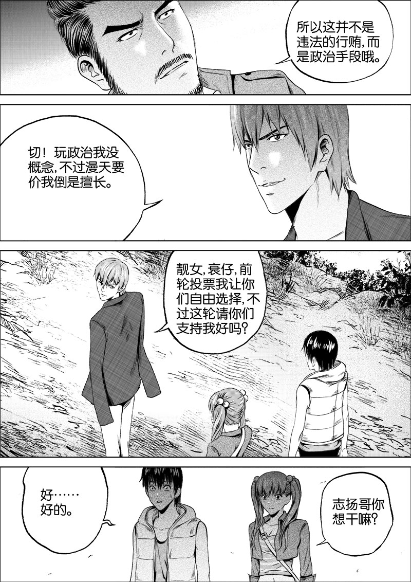 《迷域行者（第一季）》第27话 第二十七话 第5页