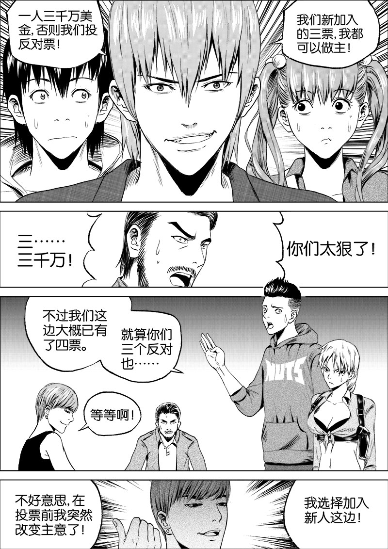 《迷域行者（第一季）》第27话 第二十七话 第6页