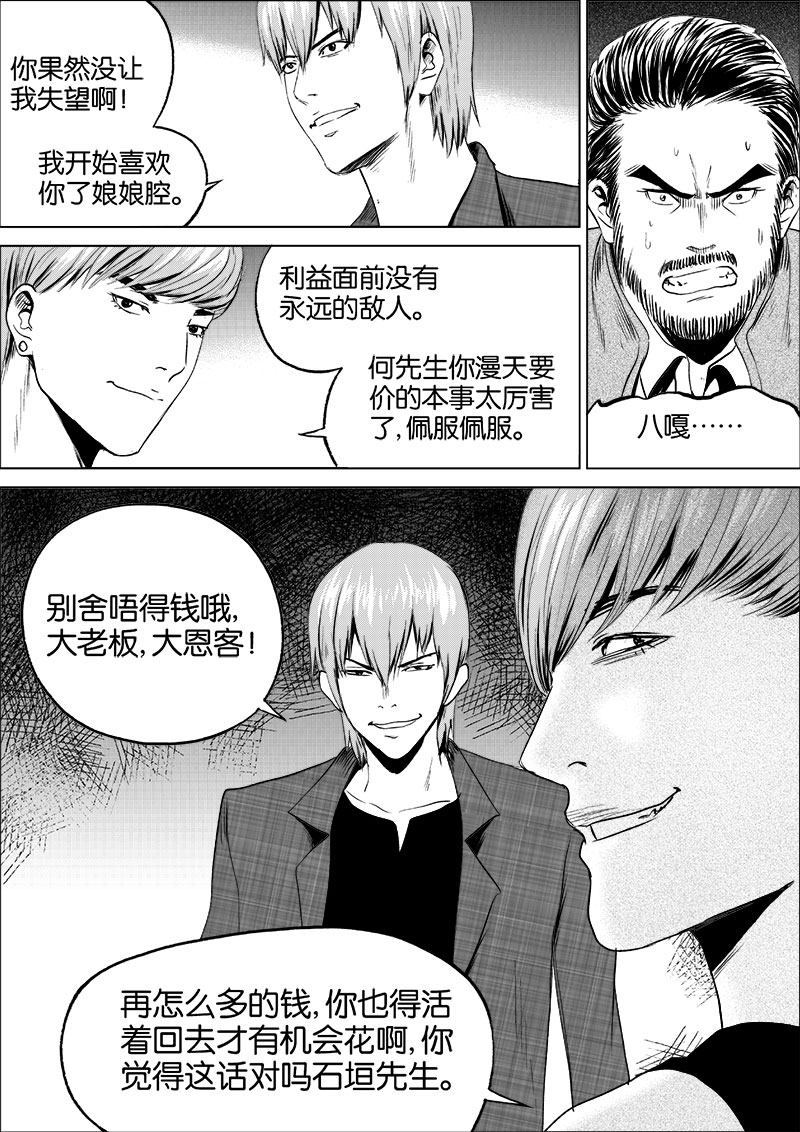 《迷域行者（第一季）》第27话 第二十七话 第7页