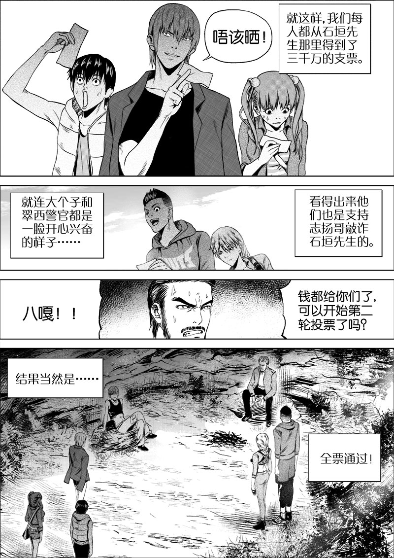 《迷域行者（第一季）》第27话 第二十七话 第8页