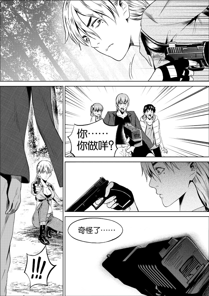 《迷域行者（第一季）》第23话 第二十三话 第2页