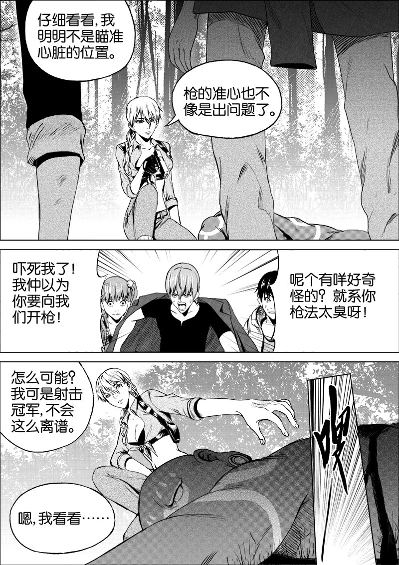 《迷域行者（第一季）》第23话 第二十三话 第3页