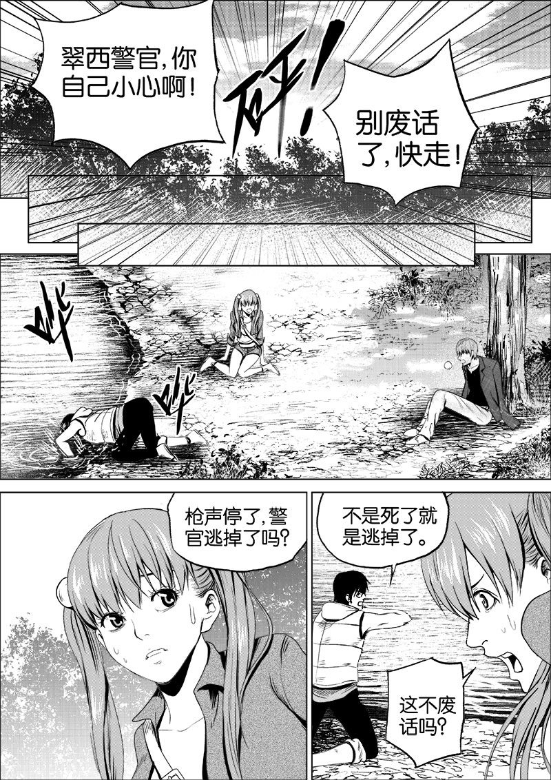 《迷域行者（第一季）》第23话 第二十三话 第8页