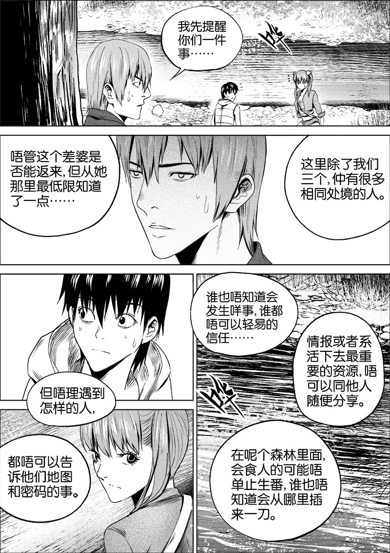《迷域行者（第一季）》第24话 第二十四话 第1页
