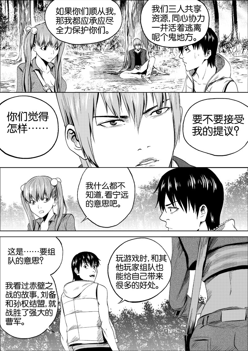 《迷域行者（第一季）》第24话 第二十四话 第2页