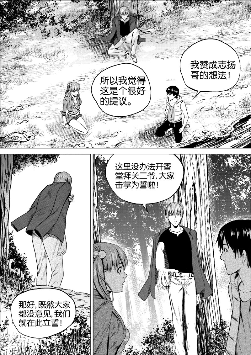 《迷域行者（第一季）》第24话 第二十四话 第3页