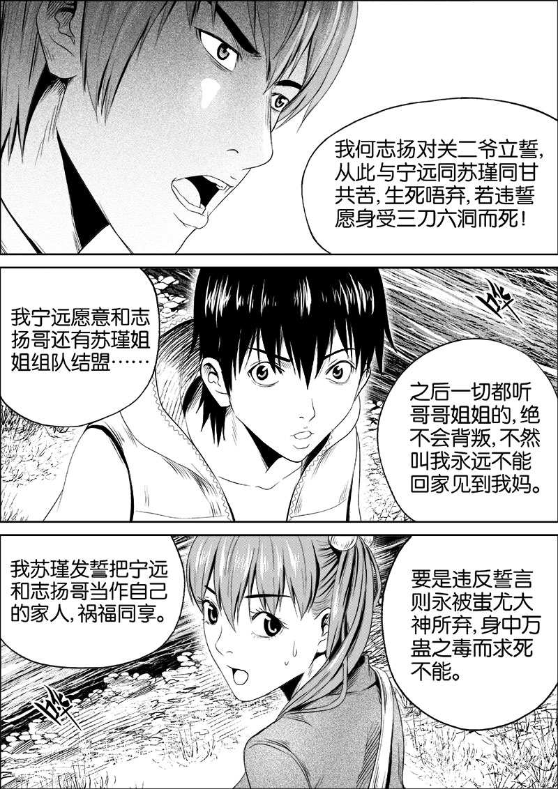 《迷域行者（第一季）》第24话 第二十四话 第4页