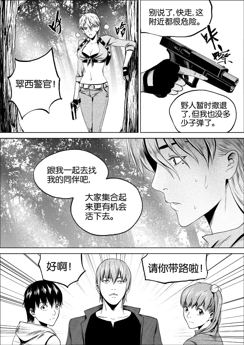 《迷域行者（第一季）》第24话 第二十四话 第6页