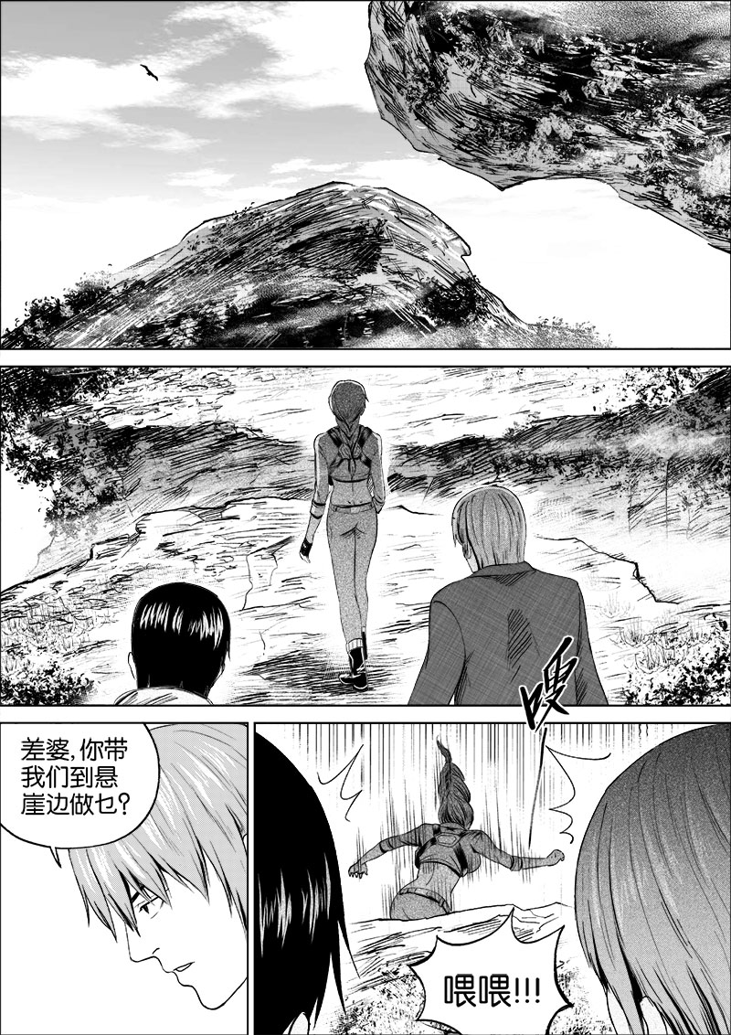 《迷域行者（第一季）》第24话 第二十四话 第7页