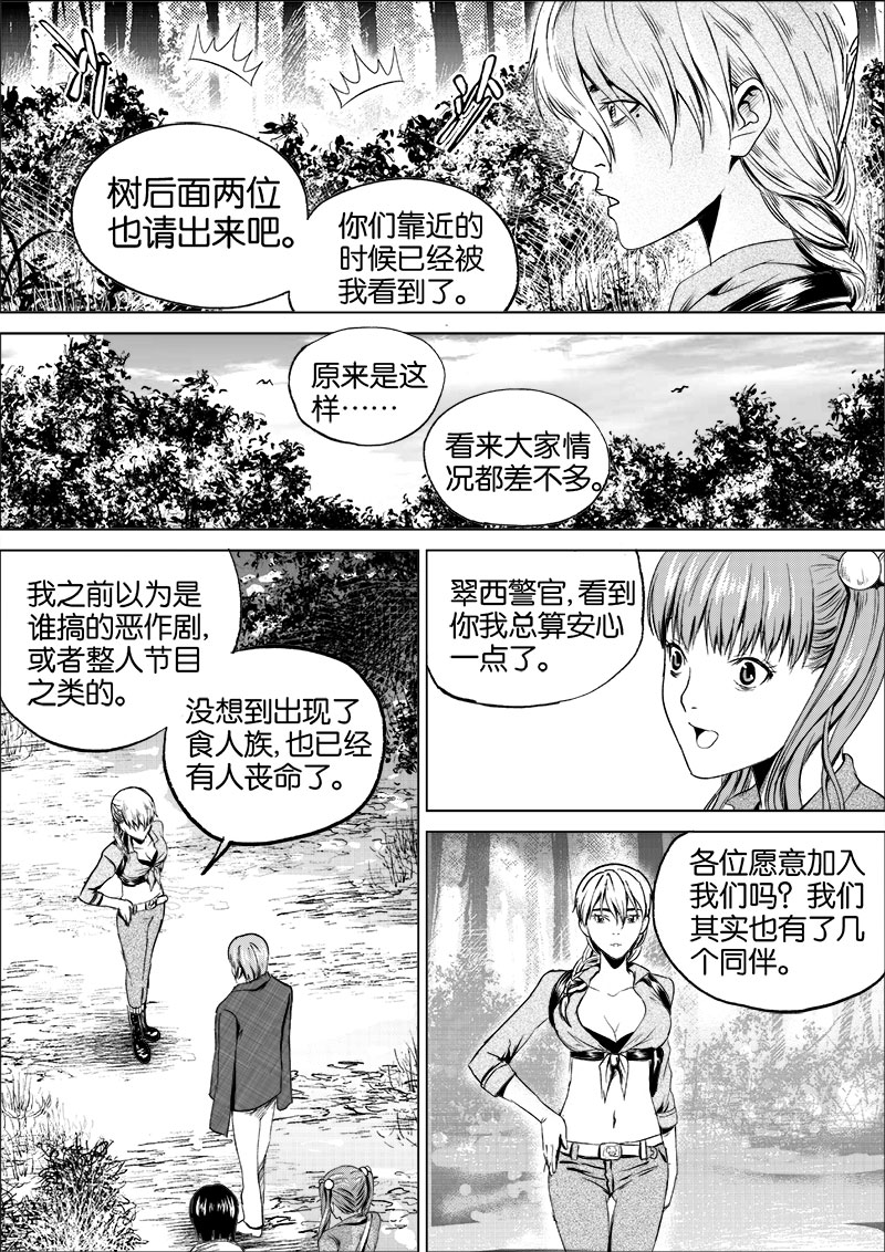 《迷域行者（第一季）》第22话 第二十二话 第6页