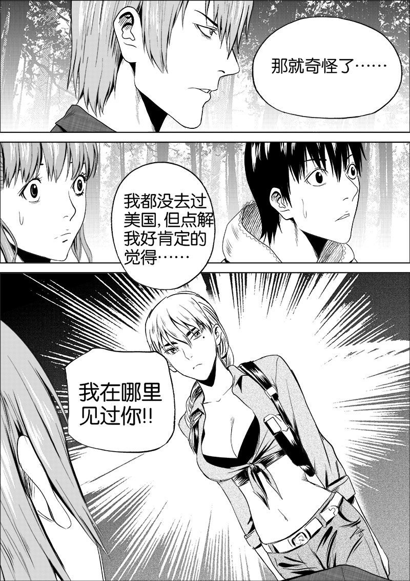 《迷域行者（第一季）》第22话 第二十二话 第8页