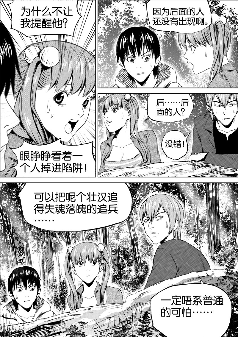 《迷域行者（第一季）》第20话 第二十话 第1页